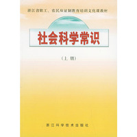 社会科学常识(上下)