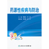 药源性疾病与防治