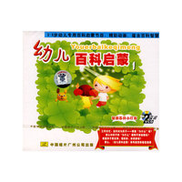 幼儿百科启蒙1(2VCD)