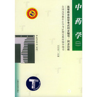 中药学(一) - - 同步训练