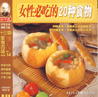 女性必吃的20种食物——十三香家常百味第2辑.14