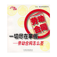一切尽在掌握：劳动合同怎么签——轻松懂法律11