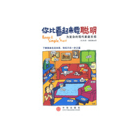 你比看起来要聪明——为复杂的现代家庭支招