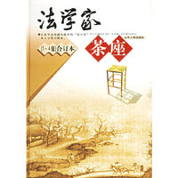 法学家茶座（1-4辑 合订本）