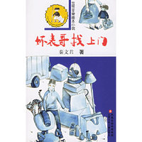 坏表哥找上门