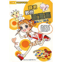 看漫画学漫画（1）——晓君教你画漫画（附光盘）