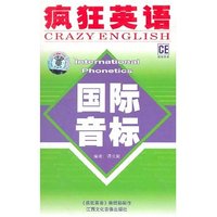疯狂英语 国际音标（1书+1磁带）