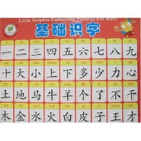 小海豚凹凸版幼儿启蒙挂图-基础识字(小海豚凹凸版幼儿启蒙挂图)