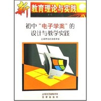 新教育理论与实践(共4册)