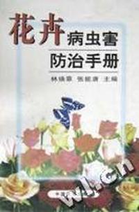 花卉病虫害防治手册