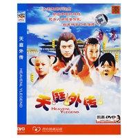 中凯文化天庭外传(VCD)