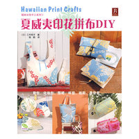 夏威夷印花拼布DIY