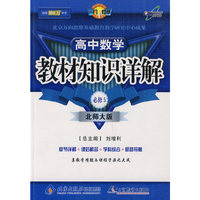 教材知识详解高中数学(必修5)—北师大版