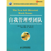 自我管理型团队