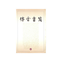 傅雷书简