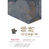 锦锈