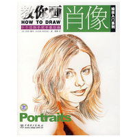 教你画肖像