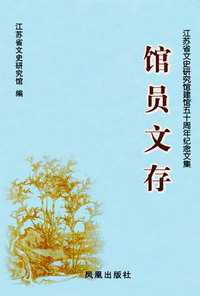 馆员文存