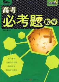 高考必考题（数学）