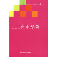 会展旅游