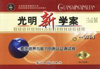 聚焦2004:高三年级用.数学:光明新学案
