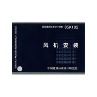 风机安装（建筑标准图集）