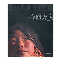 心的方向