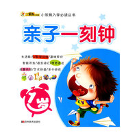 亲子一刻钟：1岁