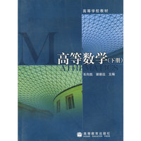 高等数学(下册)