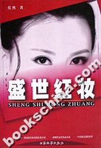 盛世红妆