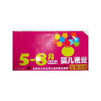 婴儿视觉发展训练（5-8月）