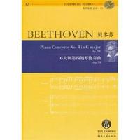 贝多芬G大调第四钢琴协奏曲-Op.58-63-(含CD)