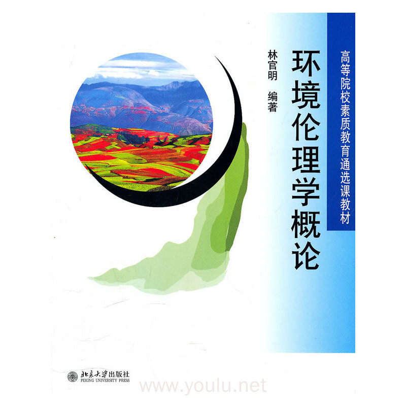 环境伦理学概论