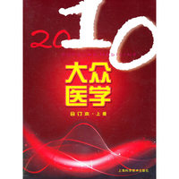 2010-大众医学-合订本.上册