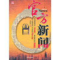 官方新闻