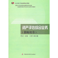 资产评估综合业务