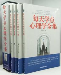 每天学点心理学全集