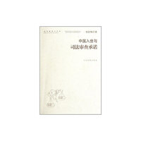 中国入世与司法审查承诺