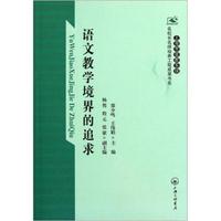 语文教学境界的追求