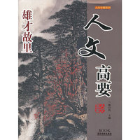 人文高要--人文中国系列