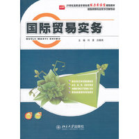 国际贸易实务
