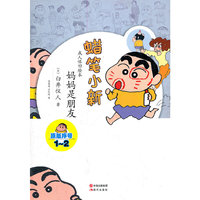 蜡笔小新—妈妈是朋友