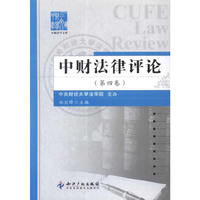 中财法律评论-(第四卷)