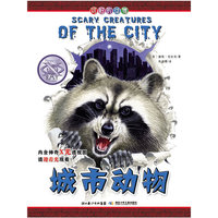 可怕的动物.城市动物（英国Salariya图书公司两大支柱图书之一，畅销10年，单本销量过百万、全球22个版本，让孩子体验神奇的X光透视效果）