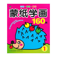 蒙纸学画160例 1