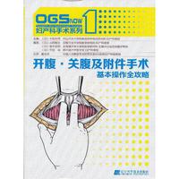开腹、关腹及附件手术：基本操作全攻略（妇产科手术系列）