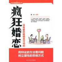 疯狂婚恋:没有爱的婚姻是可怕的
