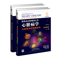 心脏病学-心血管内科学教科书-(上下卷)-(第9版)-英文影印版-CD-ROM(彩图)