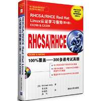 RHCSA/RHCE Red Hat Linux认证学习指南(第6版):EX200 & EX300(配光盘)