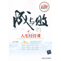 成与败的人生经营课